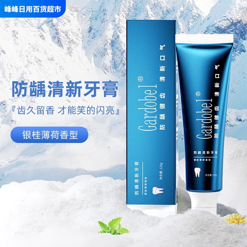 Gardobel防龋清新牙膏减少异味