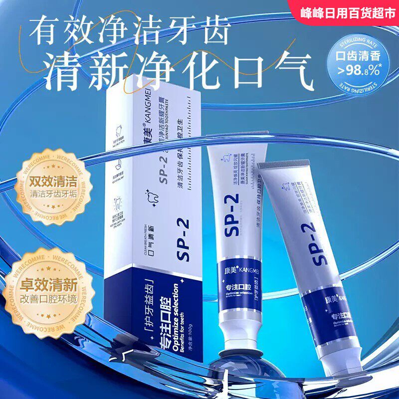 康美净洁新耀牙膏120g