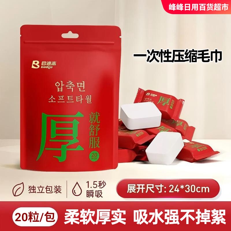 巴迪高压缩毛巾抗拉扯舒适度高