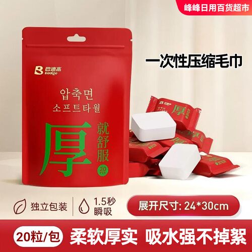 巴迪高压缩毛巾抗拉扯舒适度高