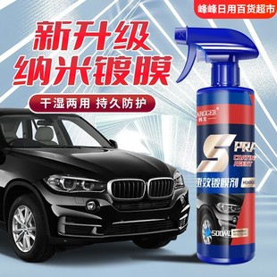 韩戈汽车速效镀膜剂纳米镀晶车漆打蜡喷雾镀膜驱水液封釉全车通用