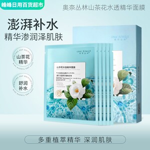 奥奈丛林山茶花水透精华面膜玻尿酸补水保湿滋润5片盒装美容护肤