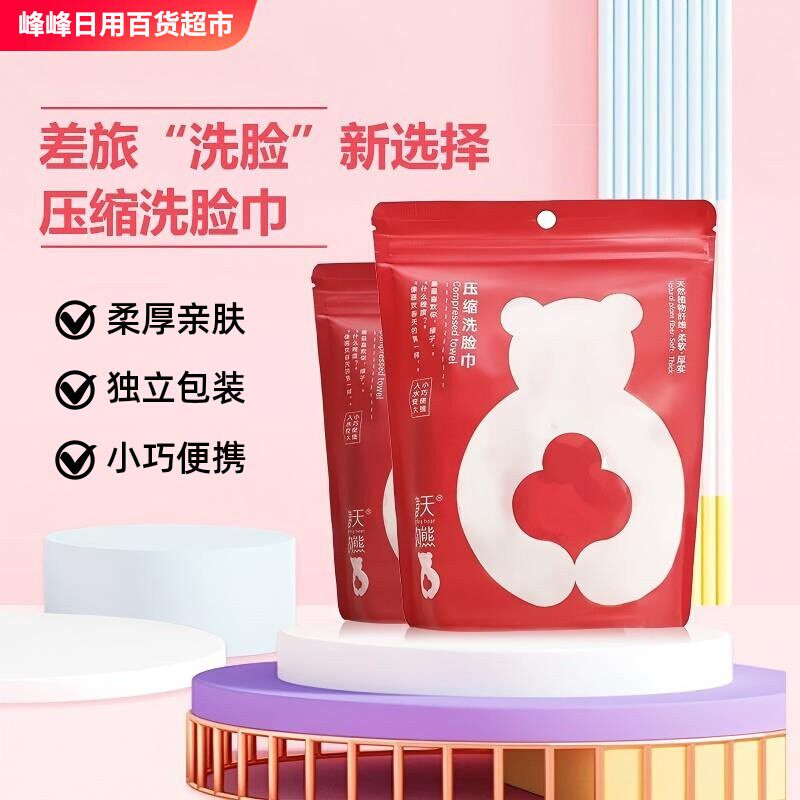 春天的熊压缩洗脸巾20粒袋装