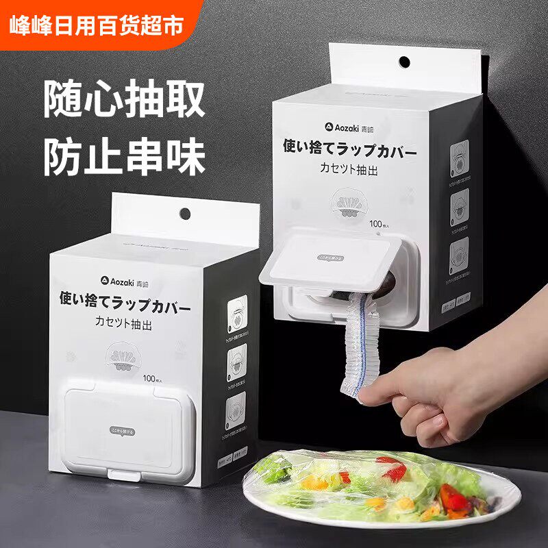 青崎一次性保鲜膜罩套