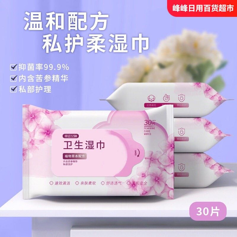 幸运女神卫生湿巾女性可擦私处