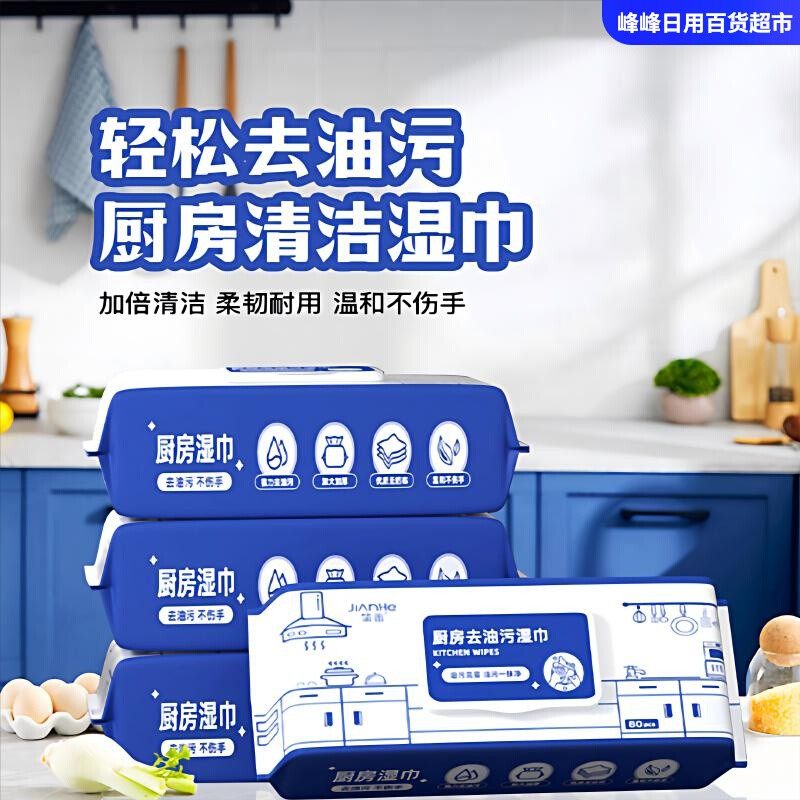 简禾厨房湿巾纸强力去油污清洁湿巾家用油烟机灶台懒人加大加厚,洗护清洁剂/卫生巾/纸/香薰,厨房湿巾,淘宝优惠券,粉丝福利购,淘宝优惠卷