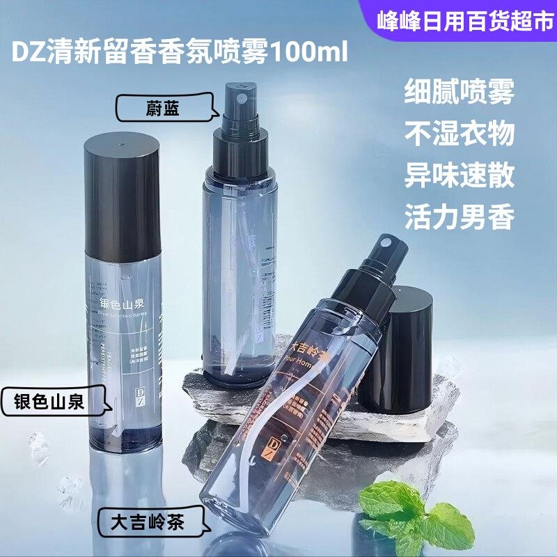 DZ香氛除味异味去味留香持久
