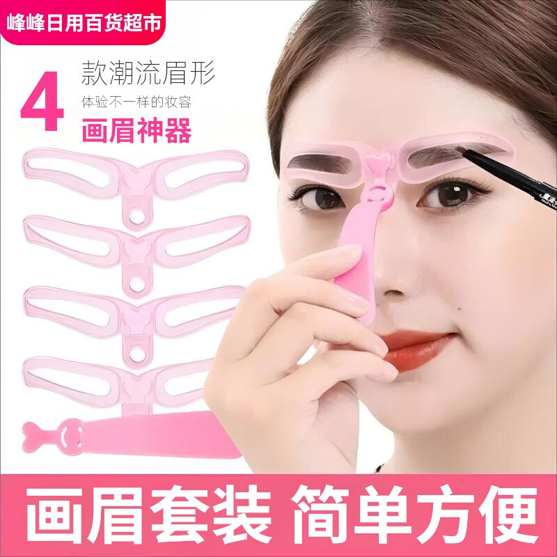 魔法美人眉卡手持式懒人立体画眉卡初学者修眉辅助器画眉神器