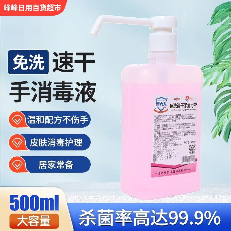 消大夫免洗速干手消毒液