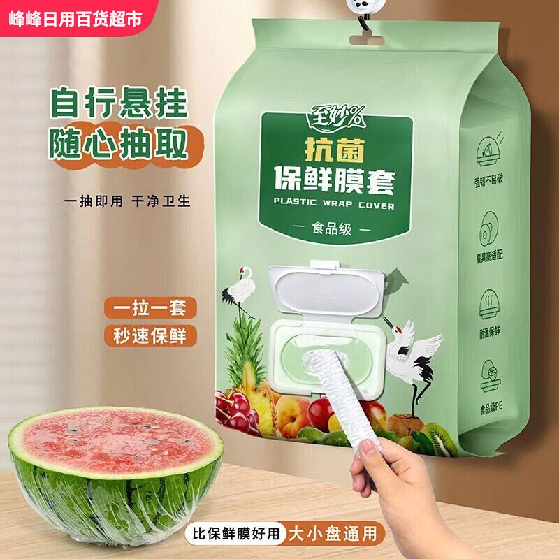 至妙一次性保鲜膜套300只装
