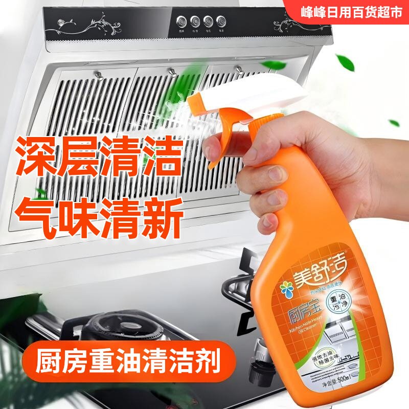 MESOGE美舒洁重油污净