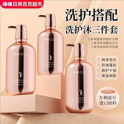 倾龄人参茶树纯露洗发水450ml