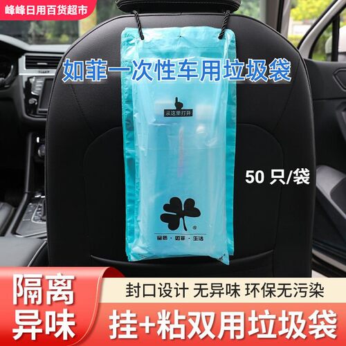 如菲一次性车用垃圾袋50只装