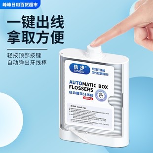 信步新款自动牙线盒家用装牙线棒酒店餐饮家庭装用自动盒装牙线