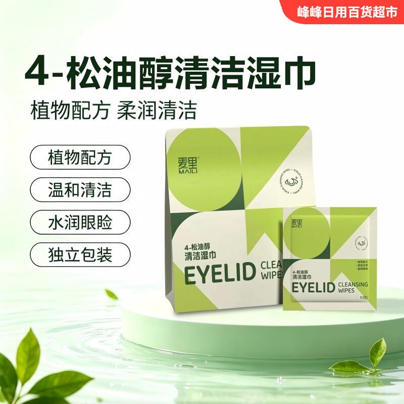 麦里松油醇清洁湿巾独立包装