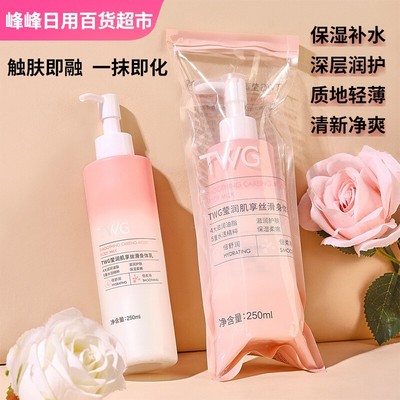 TWG保湿,补水留香润肤身体乳