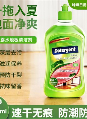 Darci花露水地板清洁剂瓷砖木地板去油污除垢抛光速干杀菌清洗液