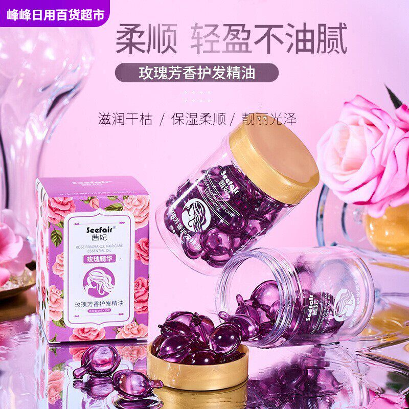 茜妃玫瑰精华芳香护发精油香氛护发素防毛躁柔顺清爽次抛胶囊精油