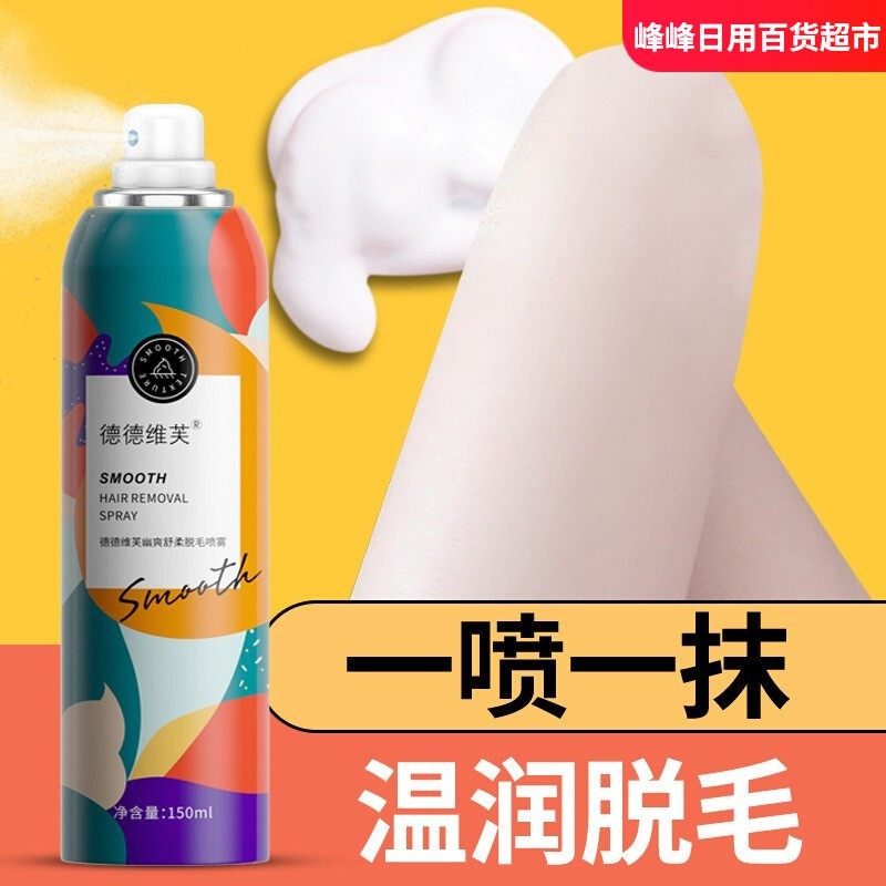 德德维芙幽爽舒柔脱毛喷雾温和