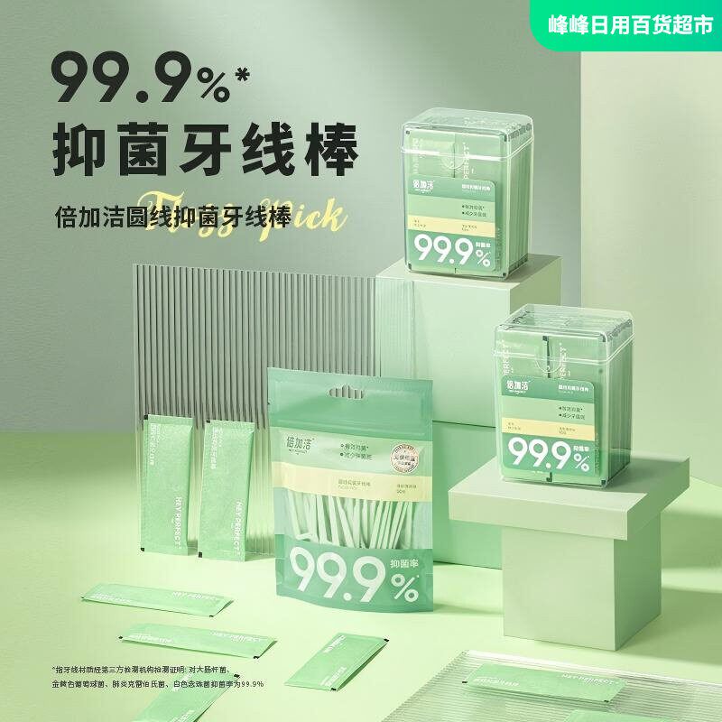 倍加洁圆线牙线棒50支装