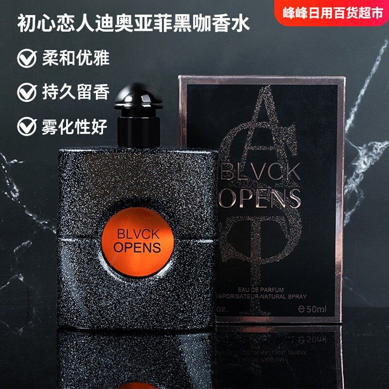 初心恋人迪奥亚菲黑咖香水女士