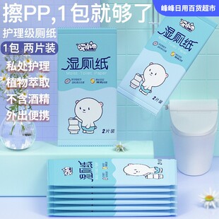 哎小巾湿厕纸擦屁股厕巾湿手纸婴儿成人便携装卫生护理湿巾2片装