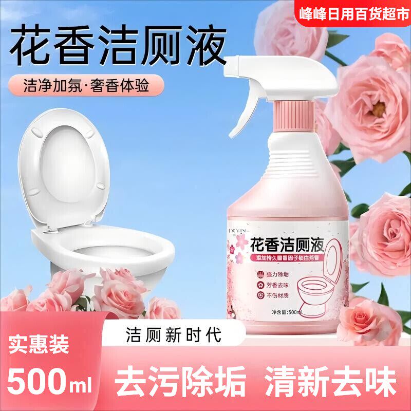 涤戈马桶去黄渍花香洁厕液500ml