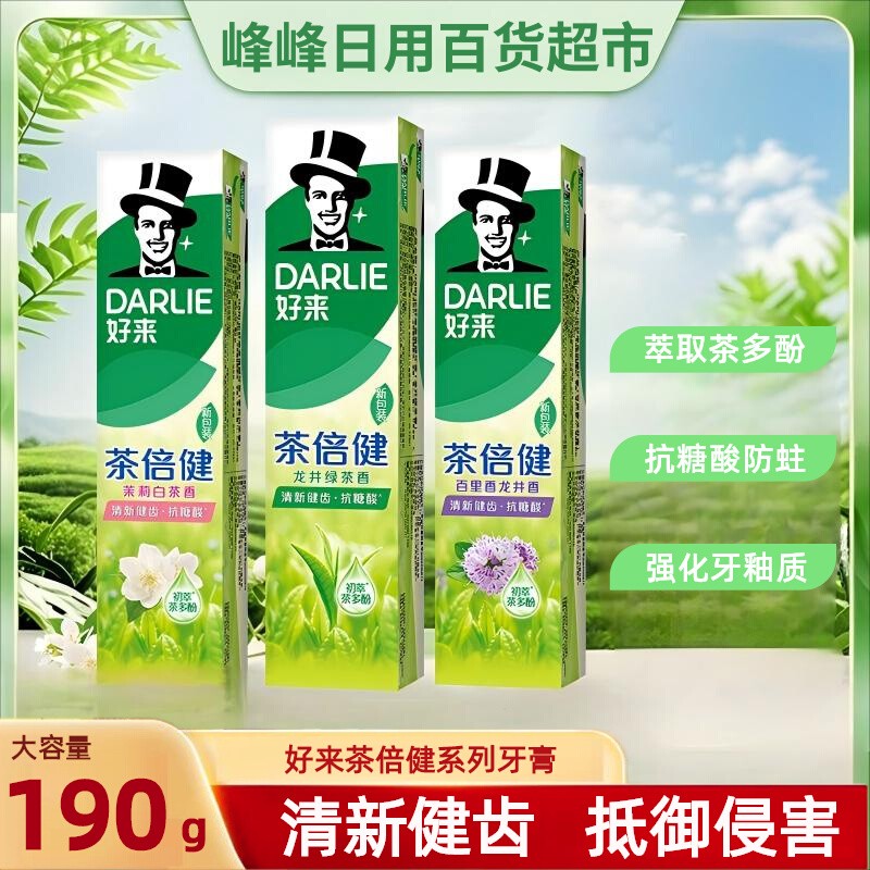 好来原黑人牙膏190g百里香龙井