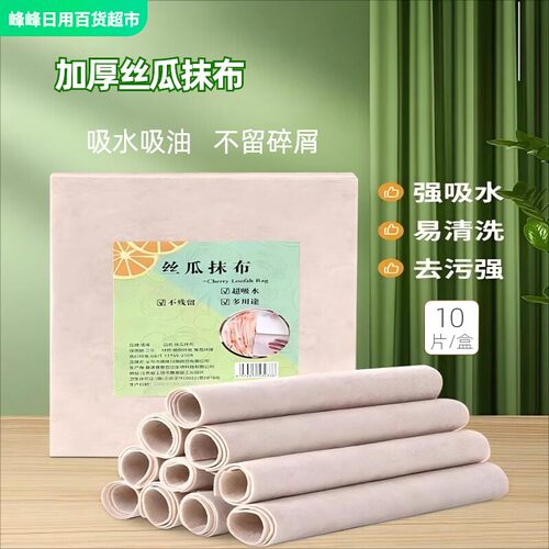 倩挥加厚丝瓜抹布防油去污