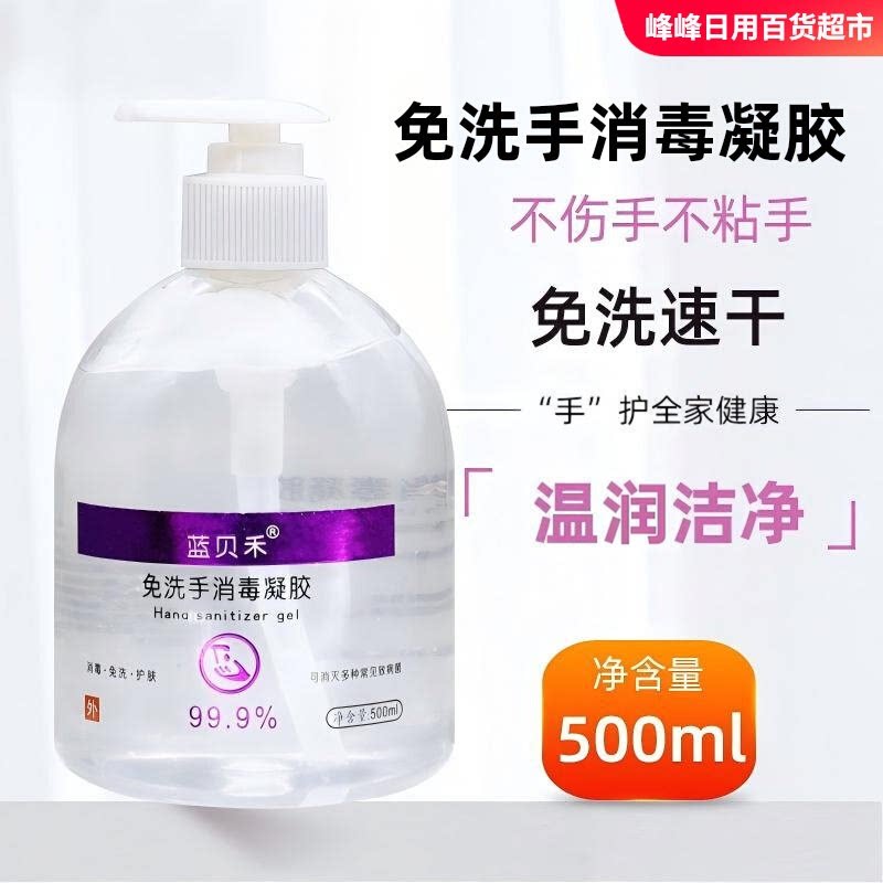 蓝贝禾免洗手消毒凝胶500ml