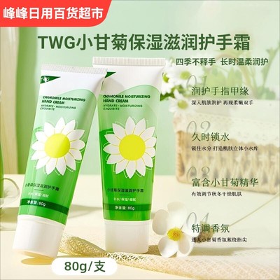 TWG护手霜补水保湿滋润
