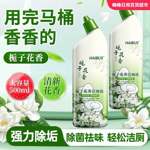HAIBUS海布森栀子花香洁厕灵