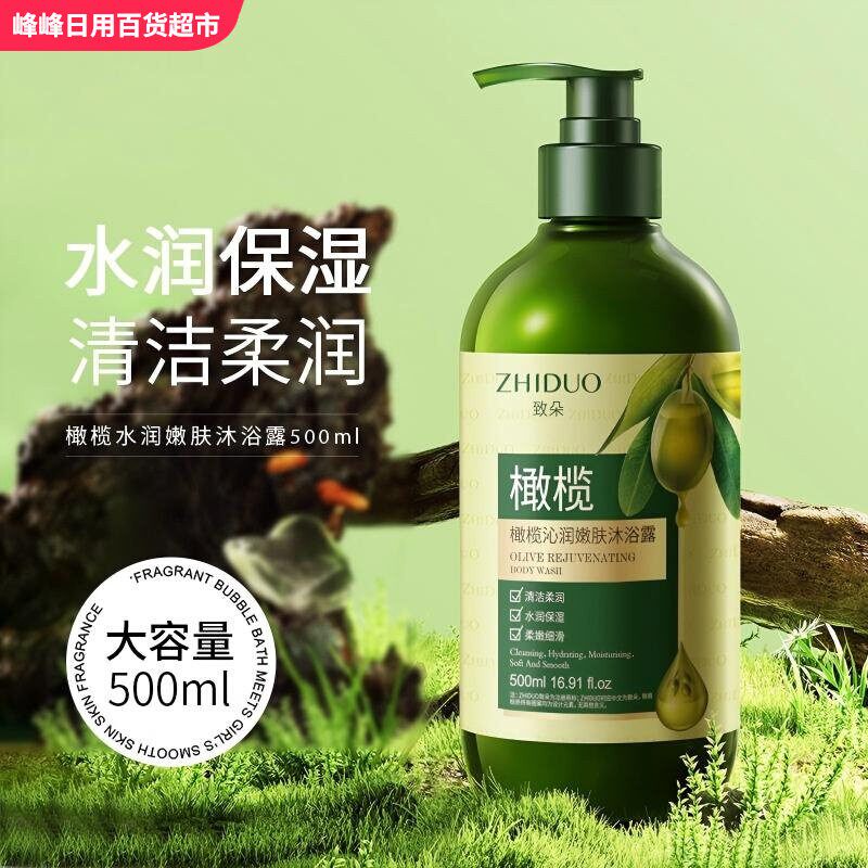 致朵橄榄沁润嫩肤沐浴露