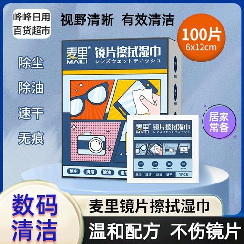 麦里清洁湿巾快干无痕