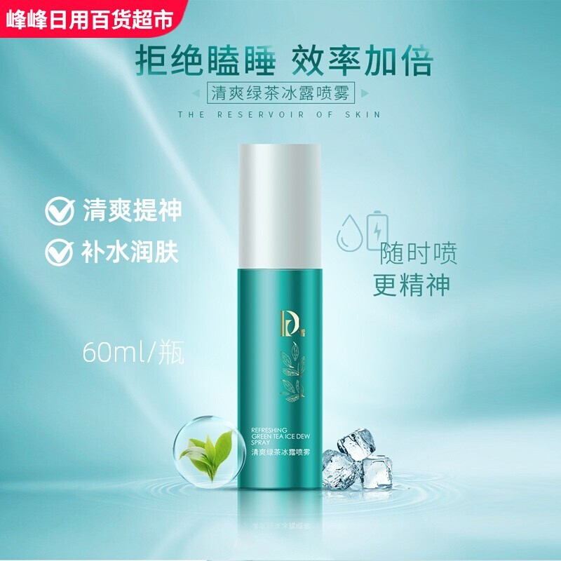 DR雪提神醒脑喷雾防瞌睡
