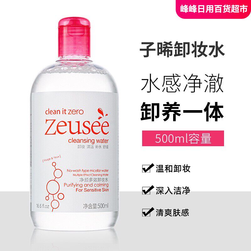 子晞卸妆水眼唇脸三合一卸妆乳油膏女粉水保湿500ml大瓶清洁毛孔