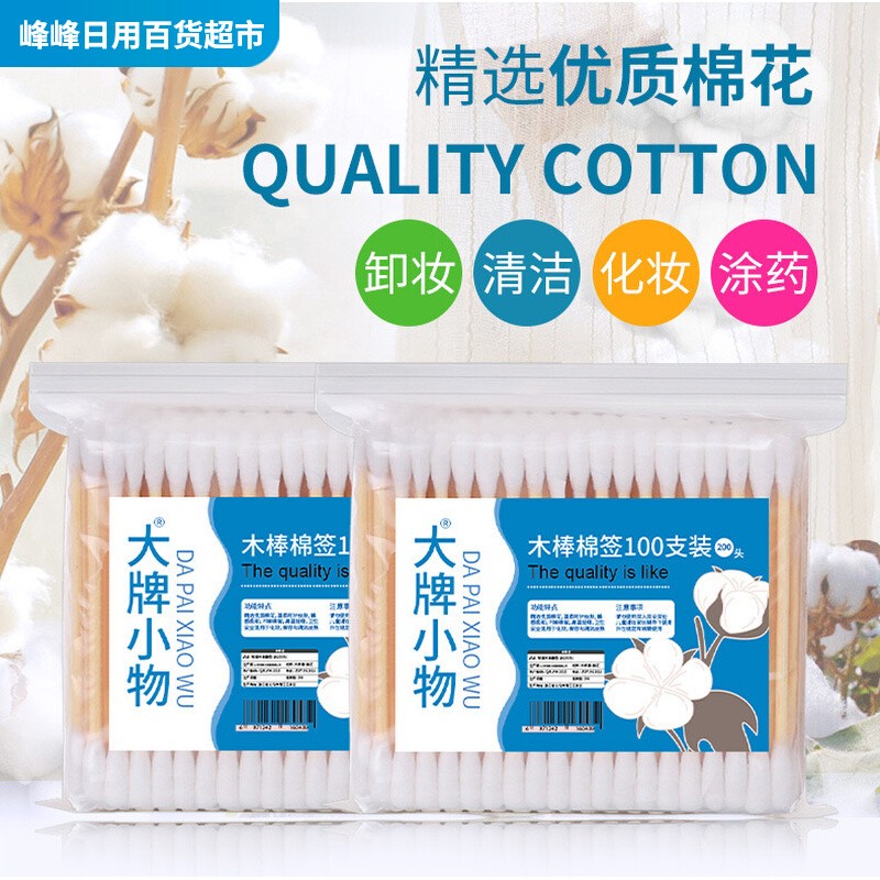 大牌小物双头棉签清洁化妆