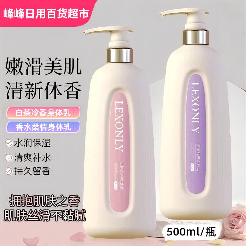 蕾昂莱身体乳保湿去干皮身体素颜霜清爽不油腻全身留香家用润肤乳