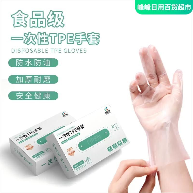 加贝舒一次性TPE手套 家用食品级加厚耐用防护餐饮厨房蓝色盒装