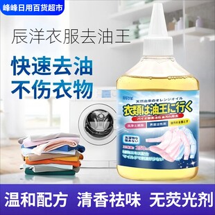 辰洋衣物去油去污渍油渍神器衣服去除顽固油渍羽绒服清洁剂去油印