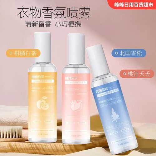 ccbox衣物香氛喷雾去味