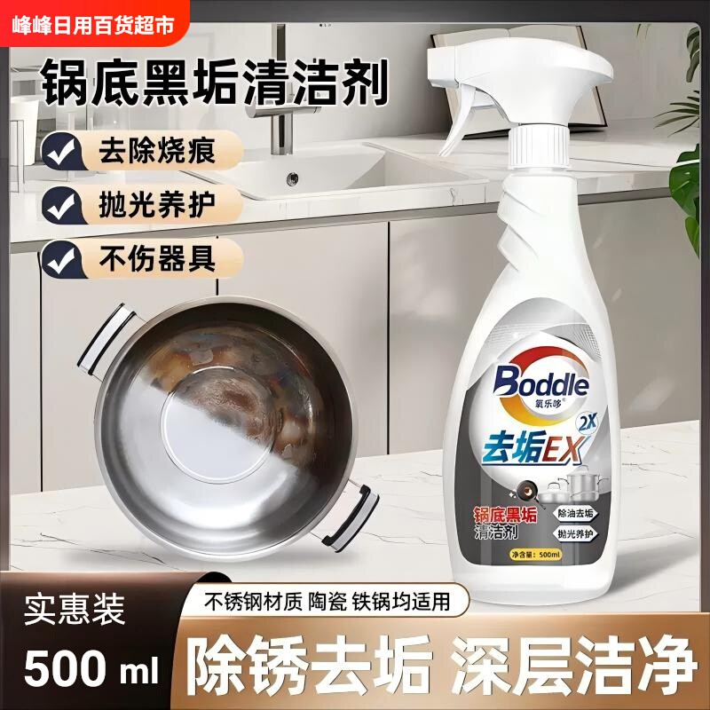 氧乐哆锅底除黑清洗剂去重油渍