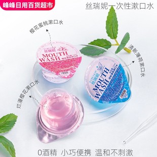 丝瑞妮果冻杯漱口水独立装清新口气酒店一次性便携带漱口水