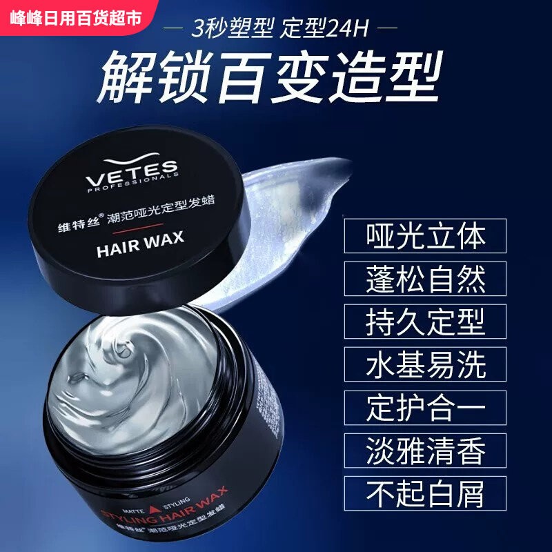维特丝潮范哑光定型发蜡100g