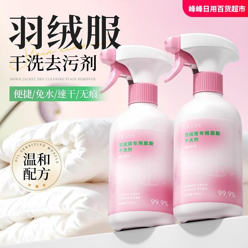 涤戈羽绒服专用慕斯干洗剂免水洗去油污黄渍不留痕迹清洁剂清洗剂,洗护清洁剂/卫生巾/纸/香薰,干洗剂/衣物渗透清洁剂,淘宝优惠券,粉丝福利购,淘宝优惠卷
