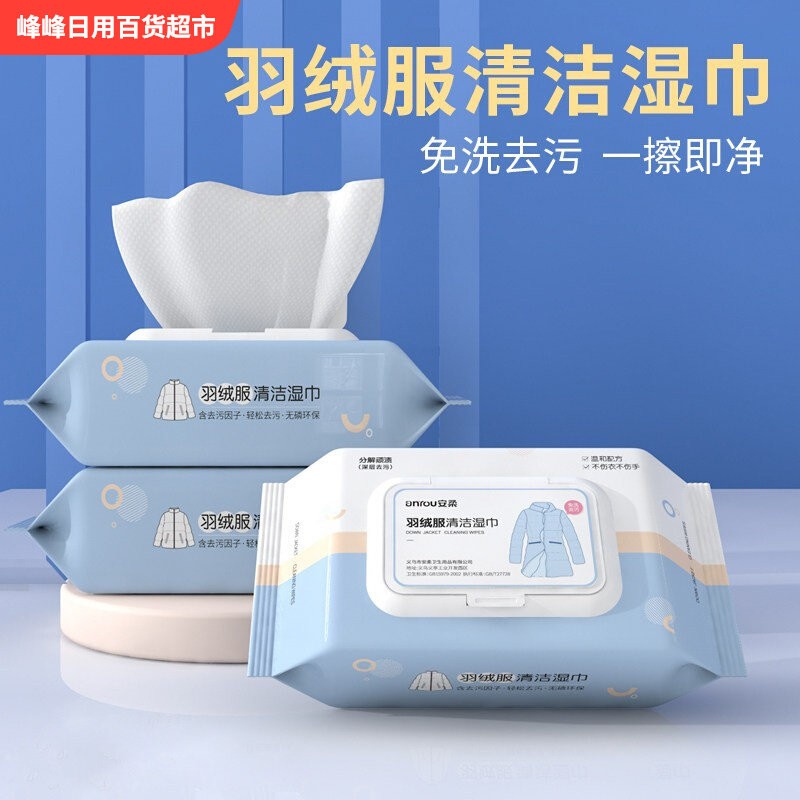 安柔羽绒服清洁去污湿巾