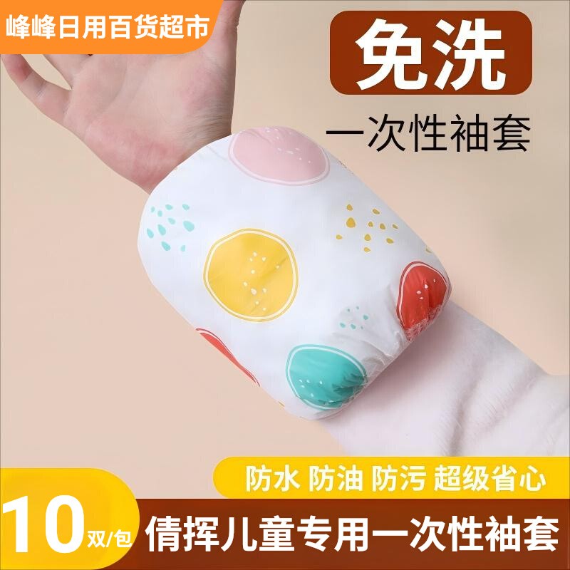 倩挥儿童袖套防水防污