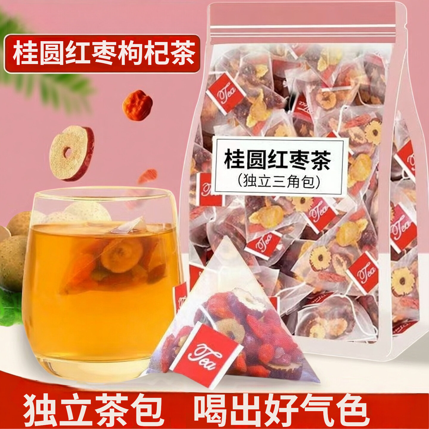桂圆红枣枸杞茶独立茶包组合型花茶三角包养生茶泡水喝茶男女士
