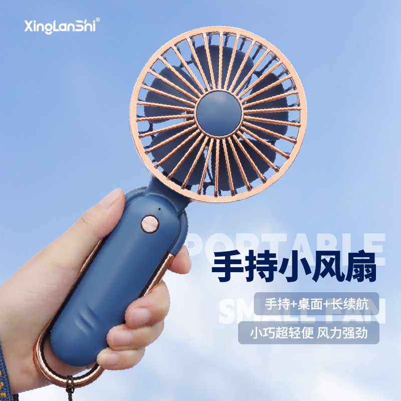 星兰仕手持小风扇便携式充电
