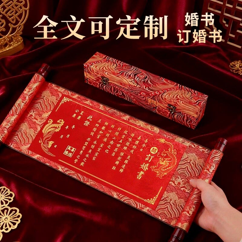 订婚书手写婚书结婚宴聘书卷轴高级感新中式仪式感礼物浪漫国风